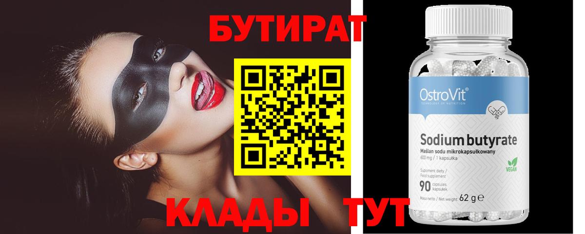 Карталы  БУТИРАТ  Вход с VPN  БУТИРАТ оксана 