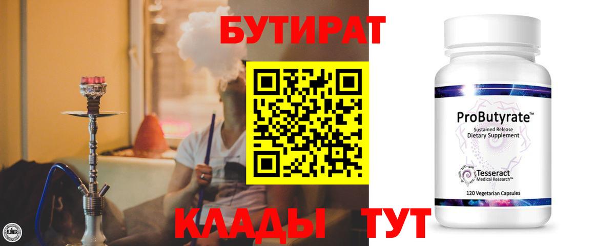 Бутират Butirat Карталы