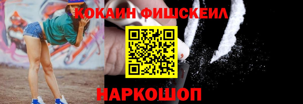 Кокаин Fish Scale  где купить наркоту  Карталы  КОКАИН Columbia  Вход с VPN 