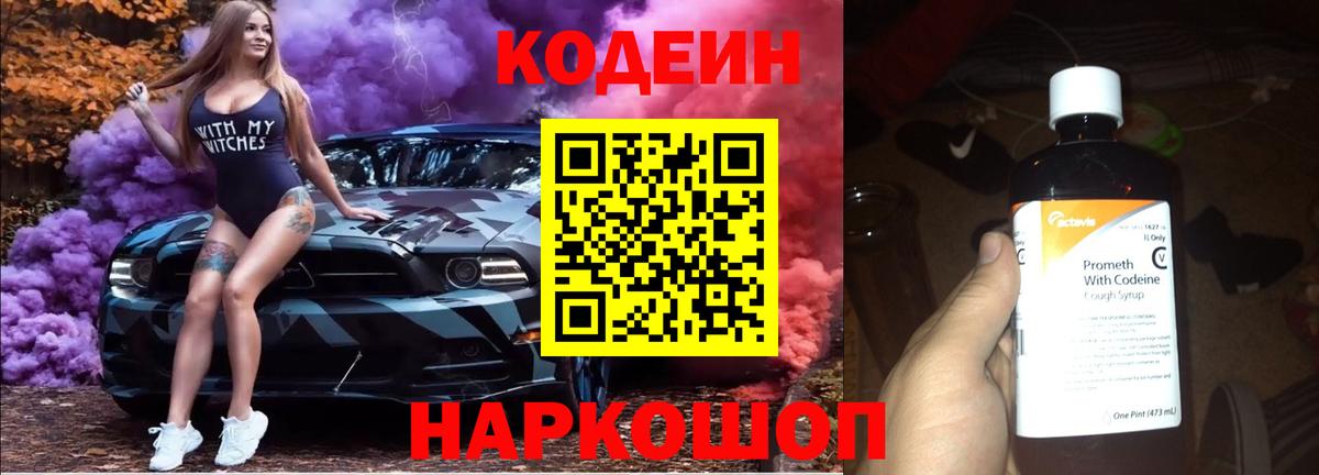 Карталы  Codein напиток Lean (лин)  Вход с VPN 