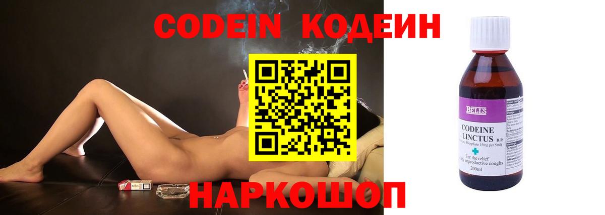 Кодеиновый сироп Lean Purple Drank Карталы