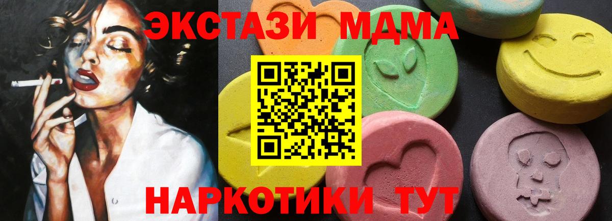 МДМА молли  Вход с VPN  МДМА  Карталы 