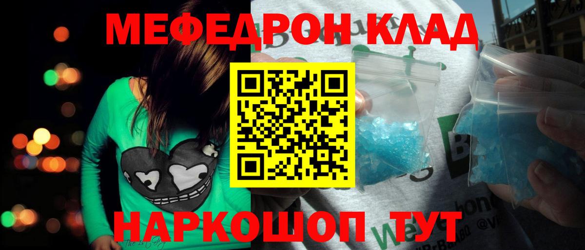 Мефедрон кристаллы  Мефедрон  Меф VHQ  МЯУ-МЯУ  Карталы  Вход с VPN 