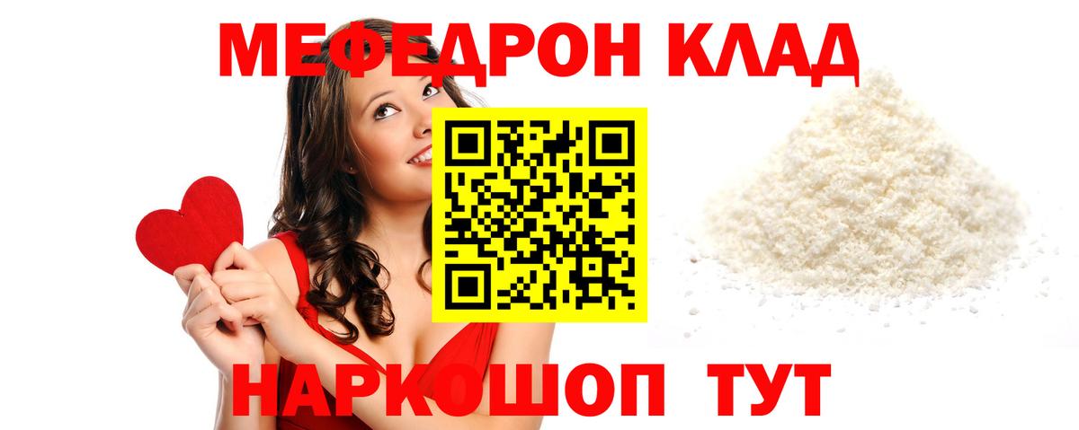 Мефедрон кристаллы Карталы